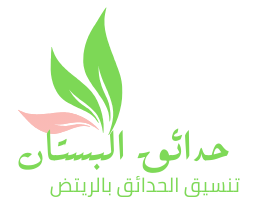 حدائق البستان